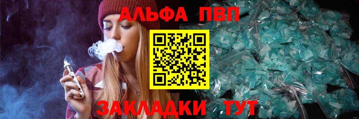 Alfa_PVP кристаллы Назарово