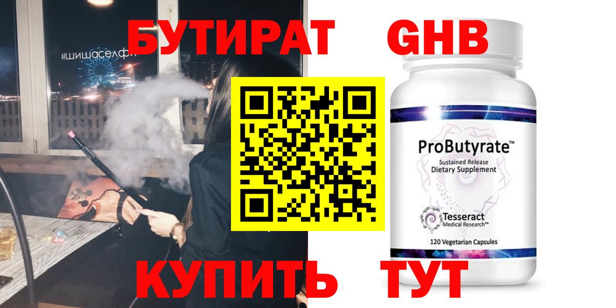 БУТИРАТ буратино Назарово