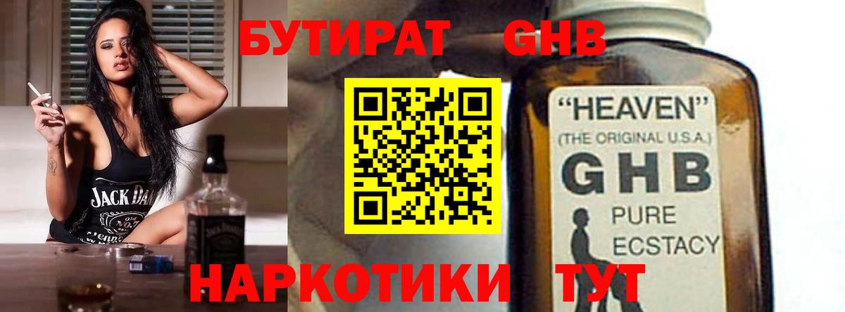 БУТИРАТ оксибутират  Вход с VPN  Назарово 