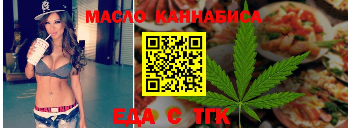 Назарово  Еда ТГК конопля  Вход с VPN 