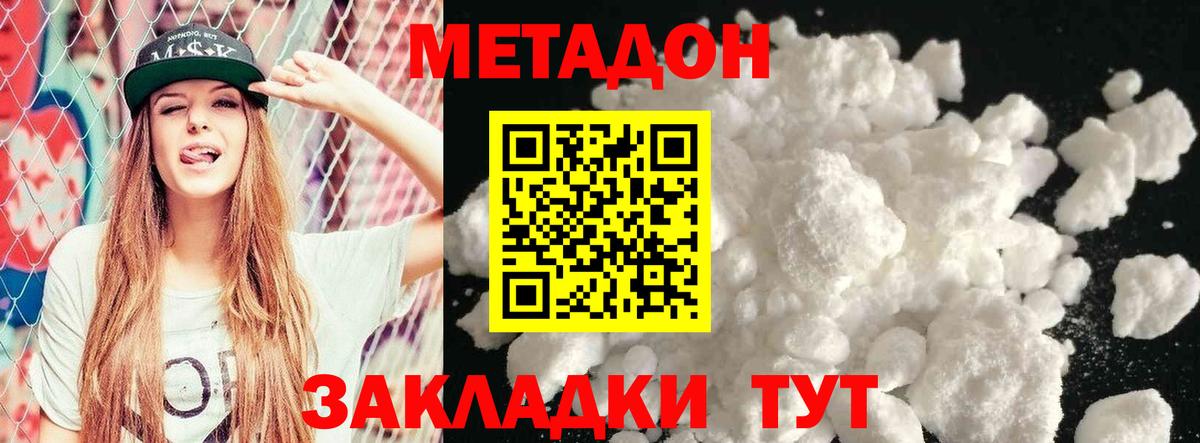 МЕТАДОН methadone  Вход с VPN  Метадон VHQ  Назарово 
