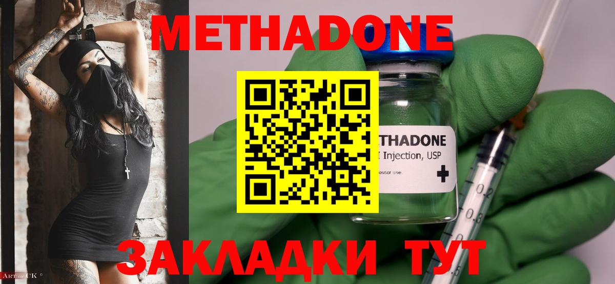 МЕТАДОН methadone Назарово