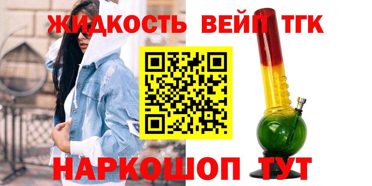 Дистиллят ТГК жижа  Вход с VPN  Назарово  что такое наркотик  ТГК Wax 